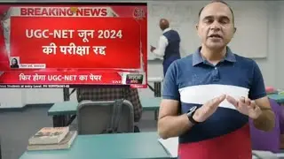 UGC NET Exam 2024 Why Cancelled/ Dobara Exam KB Hoga