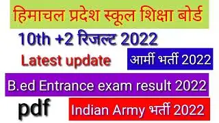 hpu b.ed entrance exam result 2022 pdf , Indian army bharti 2022 , 10 th +2 results update 2022 |
