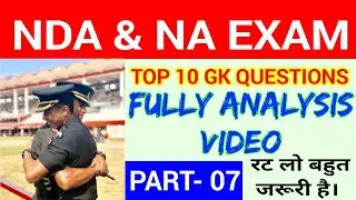 NDA Gk questions for next exam Part - 07 || nda gk question in hindi||
