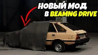 Покрывало для машин в игре BeamNG Drive