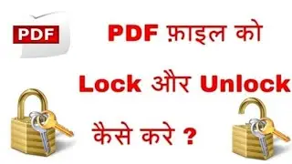 pdf file ko lock kaise kare