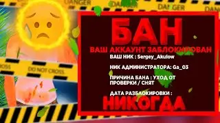 МЕНЯ ЗАБАНИЛИ НА БАРВИХА РП. УХОЖУ НА ДРУГОЙ ПРОЕКТ ?! ЧТО СЛУЧИЛОСЬ?