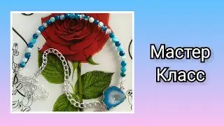 Мастер класс  Колье из бусин и цепочки