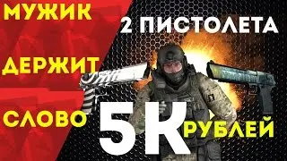 Open Case #7 "Мужик, держит слово"Открываем Cobblestone CS:GO