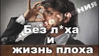 Без лоха и жизнь плоха wot blitz