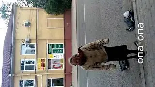 ОПА ОПА(или пьяная бабка )