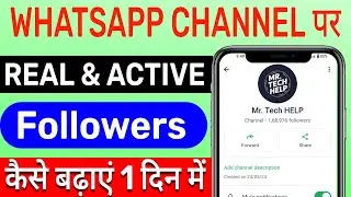 WhatsApp Channel Par Real Followers Kaise Badhaye | WhatsApp par Indian followers kaise badhaye