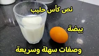 أفكار وتدابير مع وصفات سهلة سريعة👍اروع بان كيك بحبة بيض خلطة منزلية فعالة تخرج العجب من براس القهوة👌