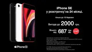 Купуй офіційний iPhone SE | WATERPROOF