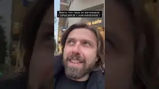 Знаете что такое серьёзное СамоМнение по настоящему?