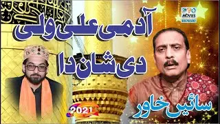 Admi Ali Wali Di Shan Da | Sain Khawar | Khadim Darbryalia Arifwala Sharif 2021