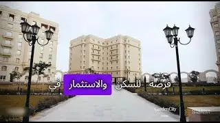 مرحلة جديدة فى New Garden City فى العاصمة الادارية