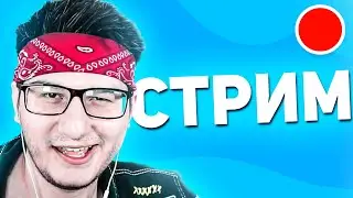 🔴 СТРИМ АУКЦИОН