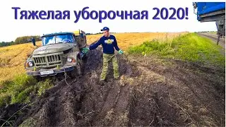Уборочная. Засадили ЗИЛ, грязь не отступает.