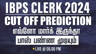 IBPS CLERK 2024 CUT OFF PREDICTION | EVOLO MARK IRUNTHA PASS PANNA MUDIYUM? | VERANDA RACE