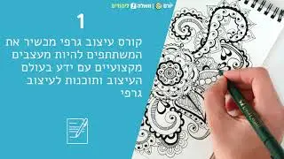 קורס עיצוב גרפי