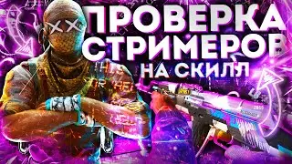 🔥 ПРОВЕРКА СТРИМЕРОВ НА СКИЛЛ CS 1.6 | СТРИМЕР ВЫШЕЛ ИЗ ИГРЫ КС 1.6 | FLAME CHEAT