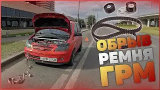 MG - Гетц сломался.... Во сколько выльется ремонт. Обрыв ремня ГРМ.