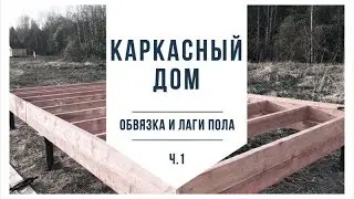 ПОСПОРИЛ сам с собой, смогу ли построить мини-дом?
