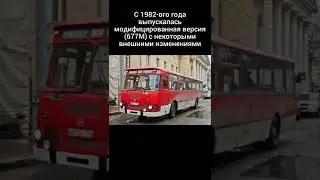 ЛиАЗ-677