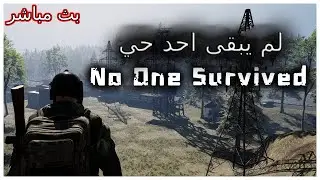 No one Survived | لم يبقى احد حي