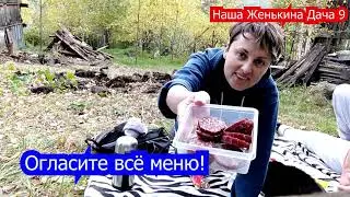 Наша Женькина дача 9 серия