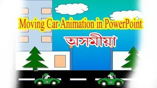 Moving Car Animation in PowerPoint ||  Assamese || 2023