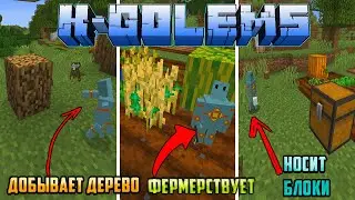 ГОЛЕМЫ ПОМОЩНИКИ В МАЙНКРАФТ | ОБЗОР МОДА MINECRAFT K-Golems