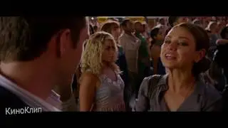Секс по дружбе 2011- Flash Mob (3/10) КиноКлип ЛУЧШИЕ МОМЕНТЫ