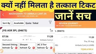 IRCTC Tatkal ticket booking problem
