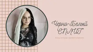 Светящиеся косы