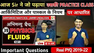Fluids Practice Class By @RSSIR ।। NDA Physics ।। Air Force Physics Class ।। By Rs Sir।। #rssir