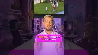 Нейросеть генерирует 3D по тексту 