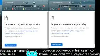 Не работает Whatsapp Facebook Instagram | Проверка каждые 10 секунд
