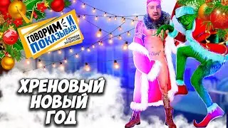 Новогодний выпуск 