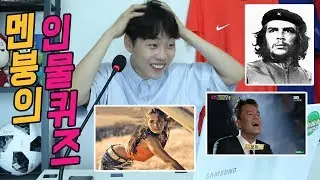 신서유기 인물퀴즈!! 직접해보자 제1회 예능인 능력치 평가 테스트!