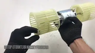 Мотор отопителя на трактор Massey Ferguson