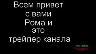 трейлер