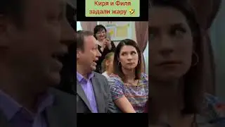 Киря и Филя задали жару 🤣 | мем воронины 
