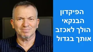 איך להרוויח מהציפיות להפחתת הריבית במשק?