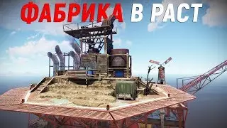 RUST ▶ФАБРИКА ПО ДОБЫЧЕ РЕСУРСОВ | БЕСКОНЕЧНЫЙ ГЕНЕРАТОР ЛУТА