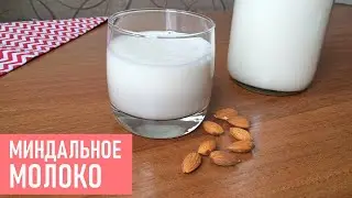 How to make Almond Milk (ENG SUB)
