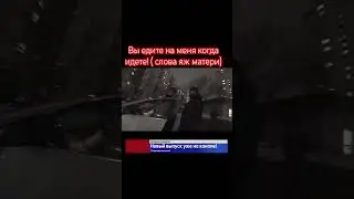 Вы едите на меня когда идете! ( слова яж матери) #дтпичп #automobile #авария #прикол #полиция #топ