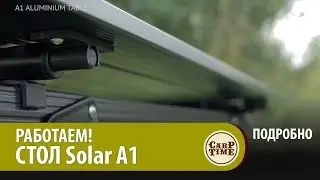 Работаем, едим, пьем! СТОЛ для КАРПФИШИНГА Solar A1! ПОДРОБНО