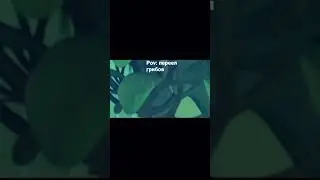 Муд барбоскины //пОбОчНый ЭфЕкТ//(без мата) #meme #kit #рекомендации #shorts