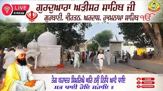 🔴 LIVE Adisar Sahib | Akhandpath Sahib | Bhai Amrik Singh  | Kirtan Bhai Gurwinder Singh, Ardas
