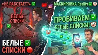 Маскировка под ГосУслуги? 🤡 Как пробить БЕЛЫЕ СПИСКИ