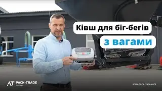 Ковш для загрузки биг бегов с Весами - А.ТОМ 2,0 м³