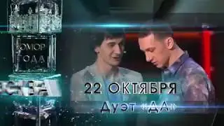 Номинация «Юмор года» •Серебряный кувшин 2017•