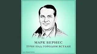 Москвичи 2022 Remastered